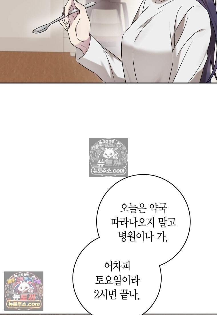 메리 메리 매치 - 42화 6