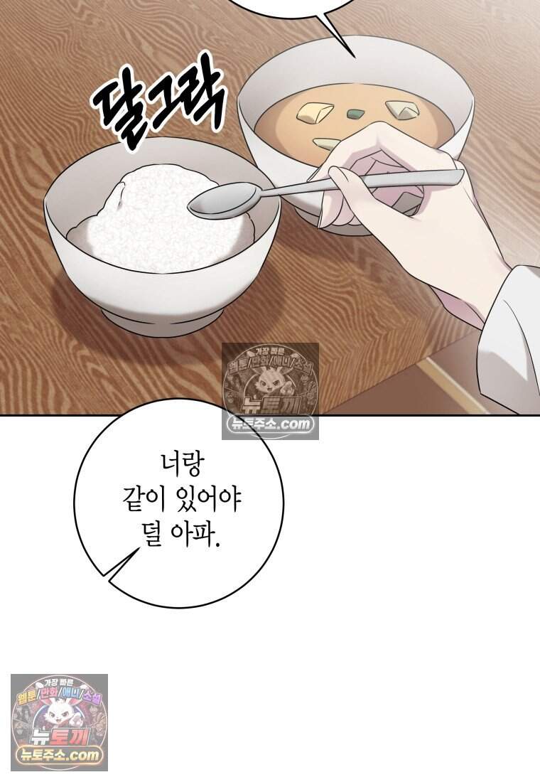 메리 메리 매치 - 42화 7