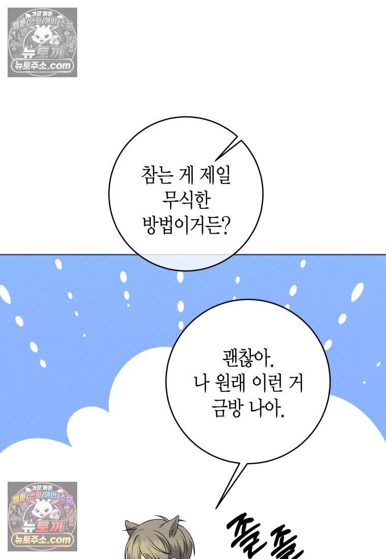 메리 메리 매치 - 42화 8