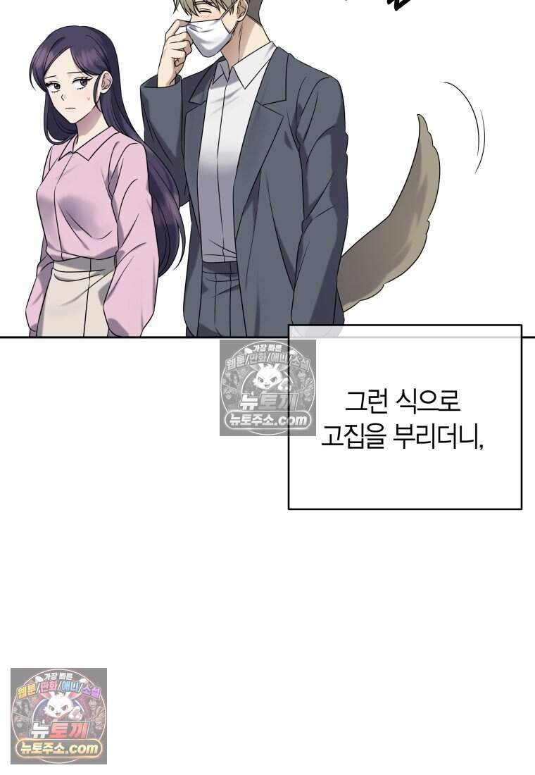 메리 메리 매치 - 42화 9