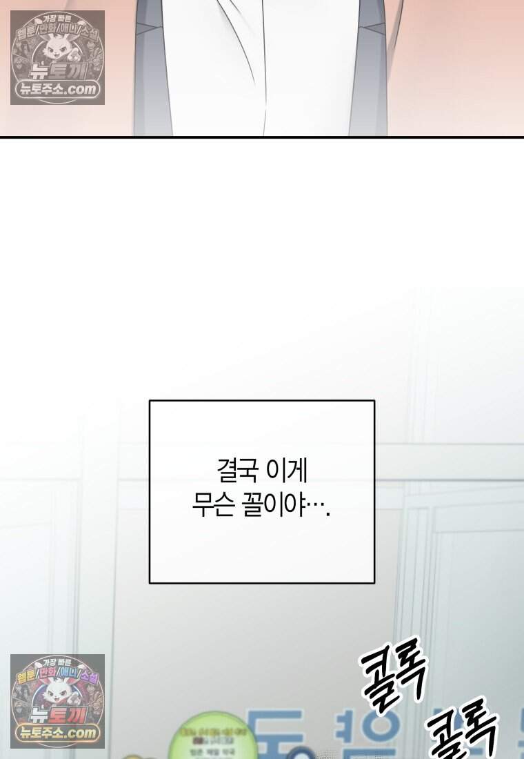 메리 메리 매치 - 42화 12