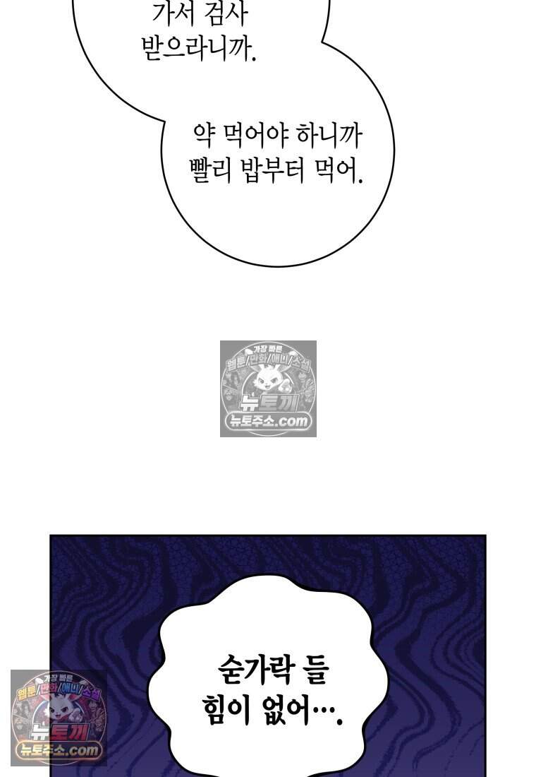메리 메리 매치 - 42화 17