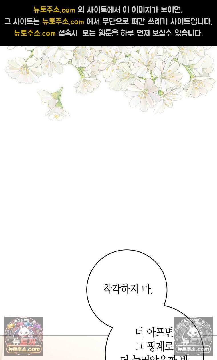 메리 메리 매치 - 42화 21