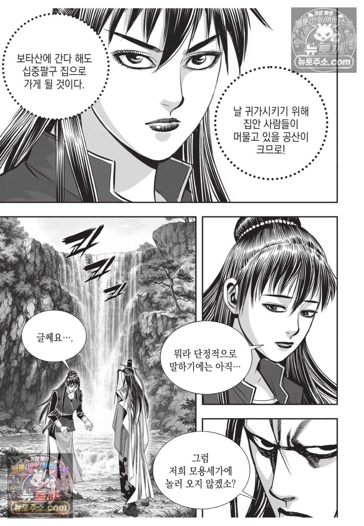 권왕독존 72화 3