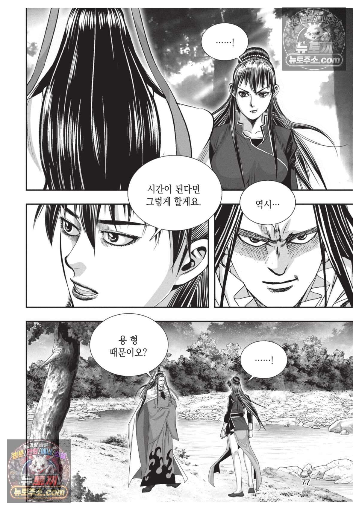 권왕독존 72화 4