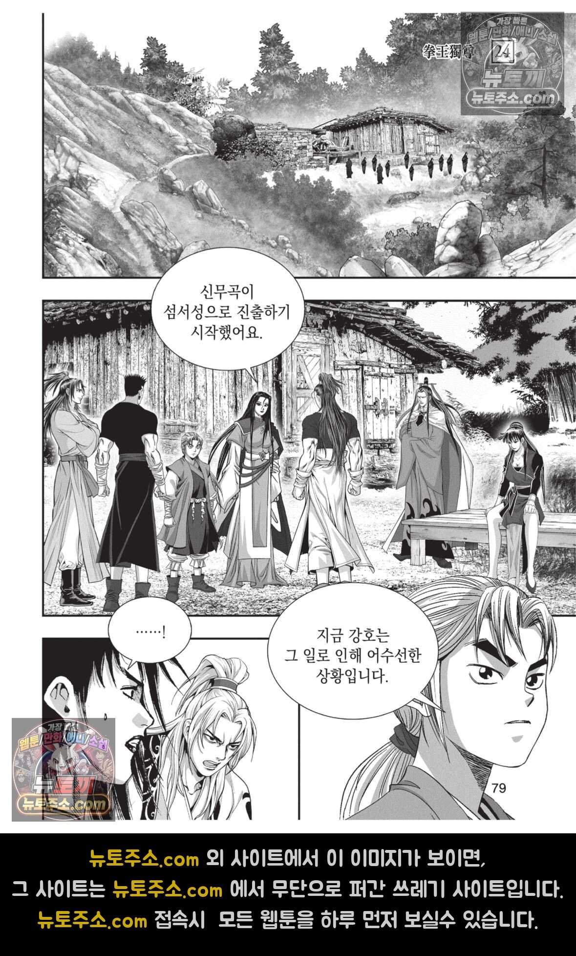 권왕독존 72화 6