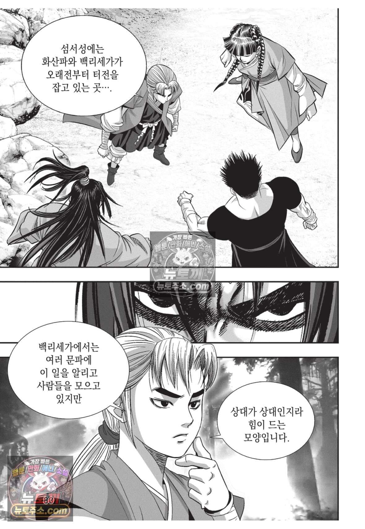 권왕독존 72화 7