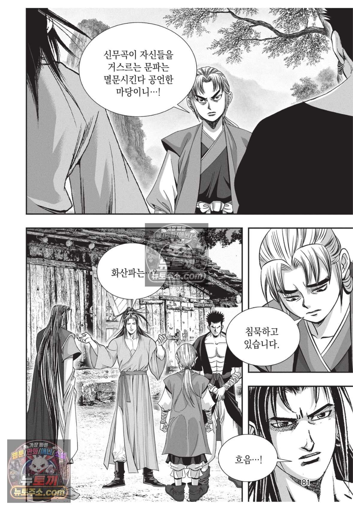 권왕독존 72화 8