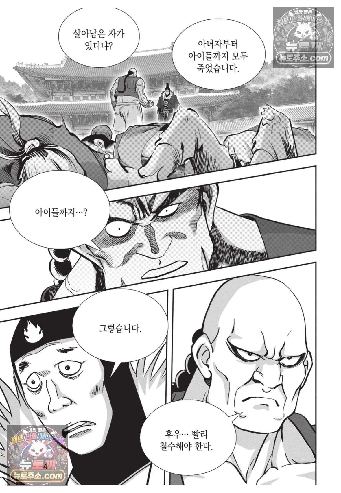 권왕독존 82화 3