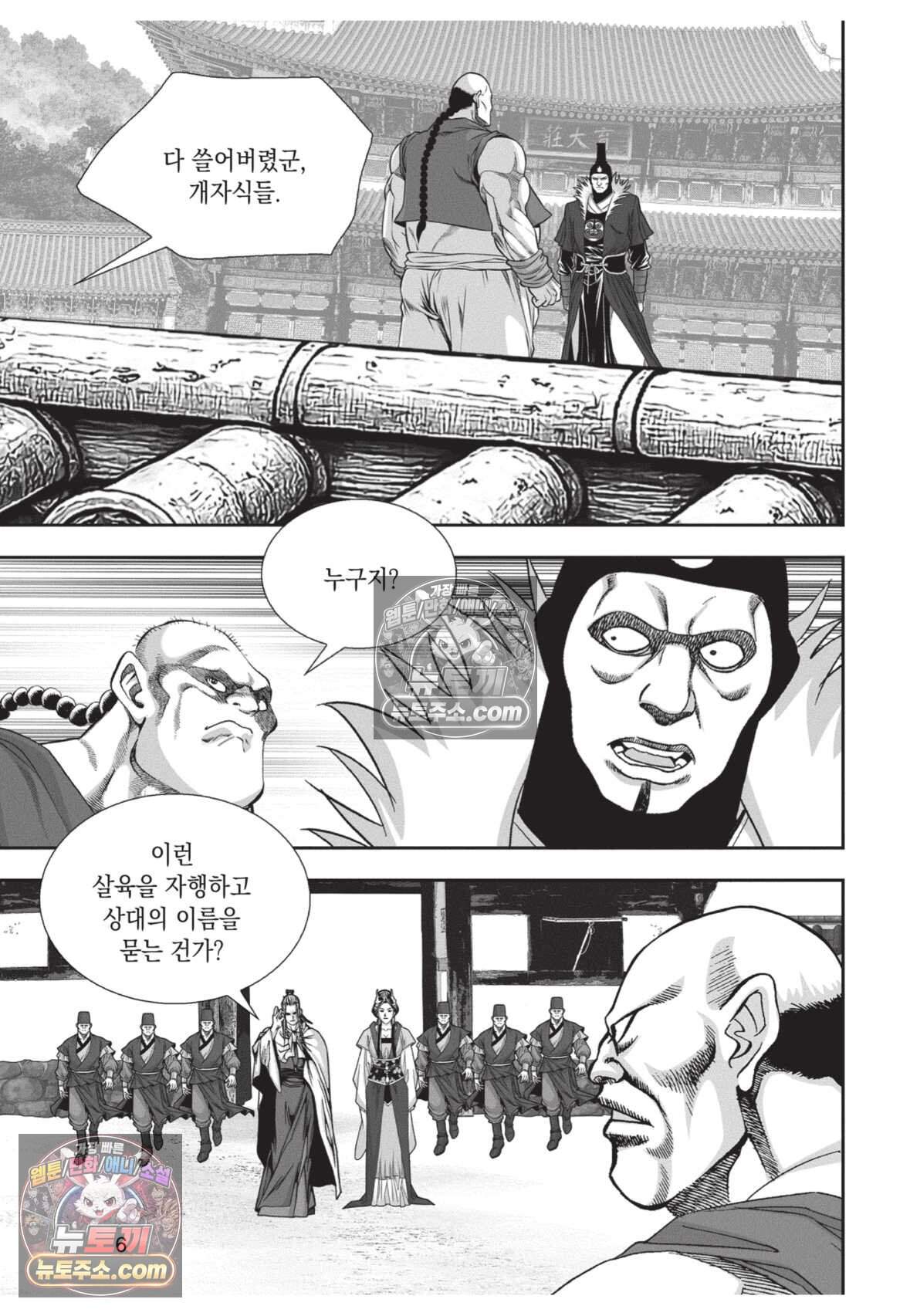 권왕독존 82화 5