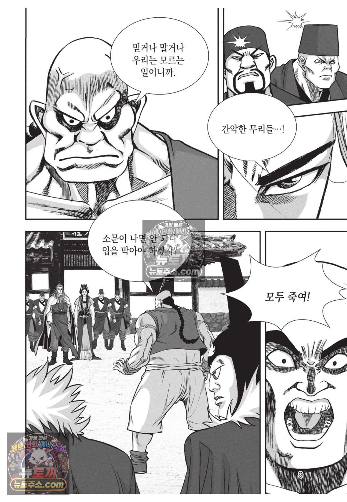 권왕독존 82화 8
