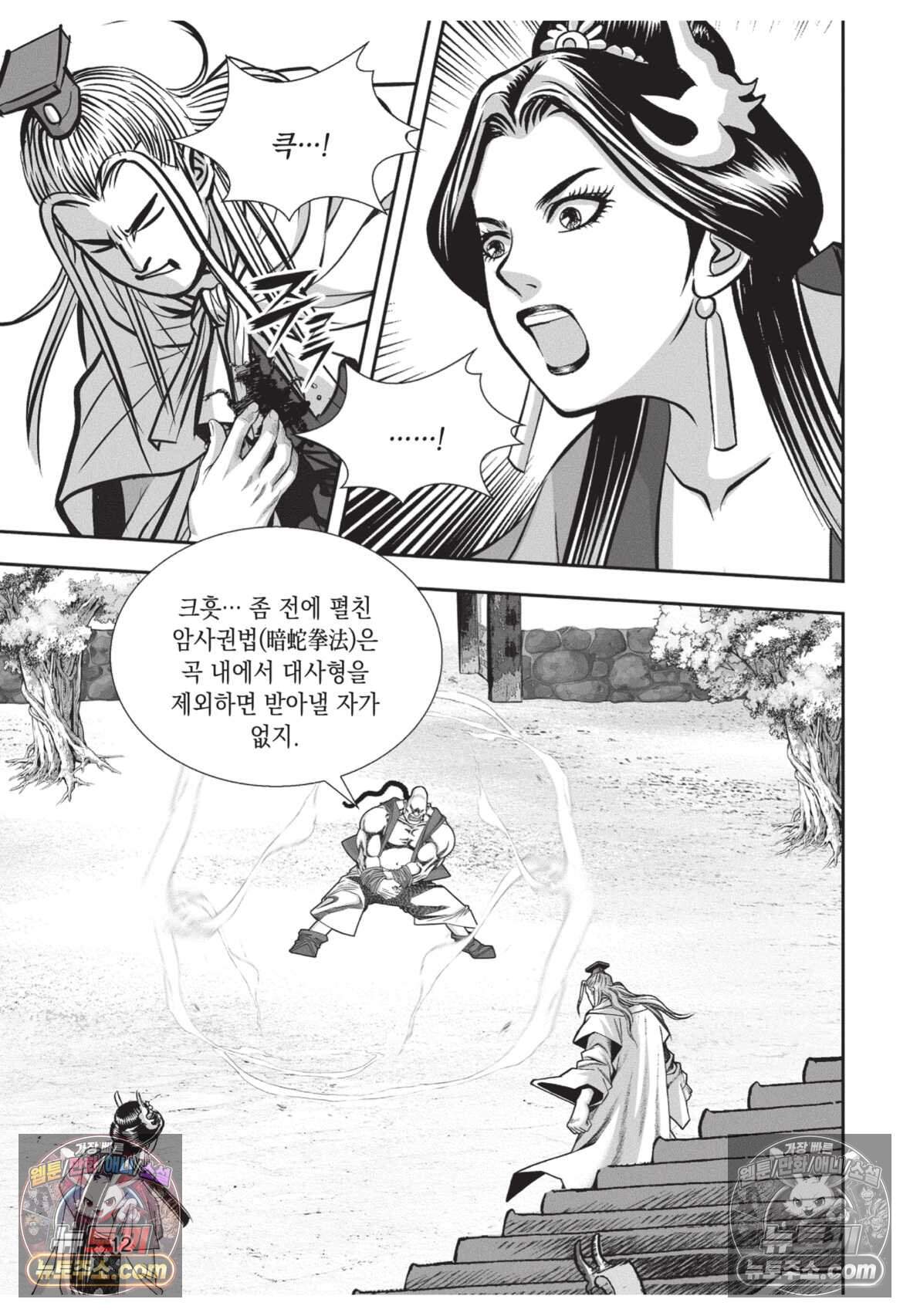 권왕독존 82화 11