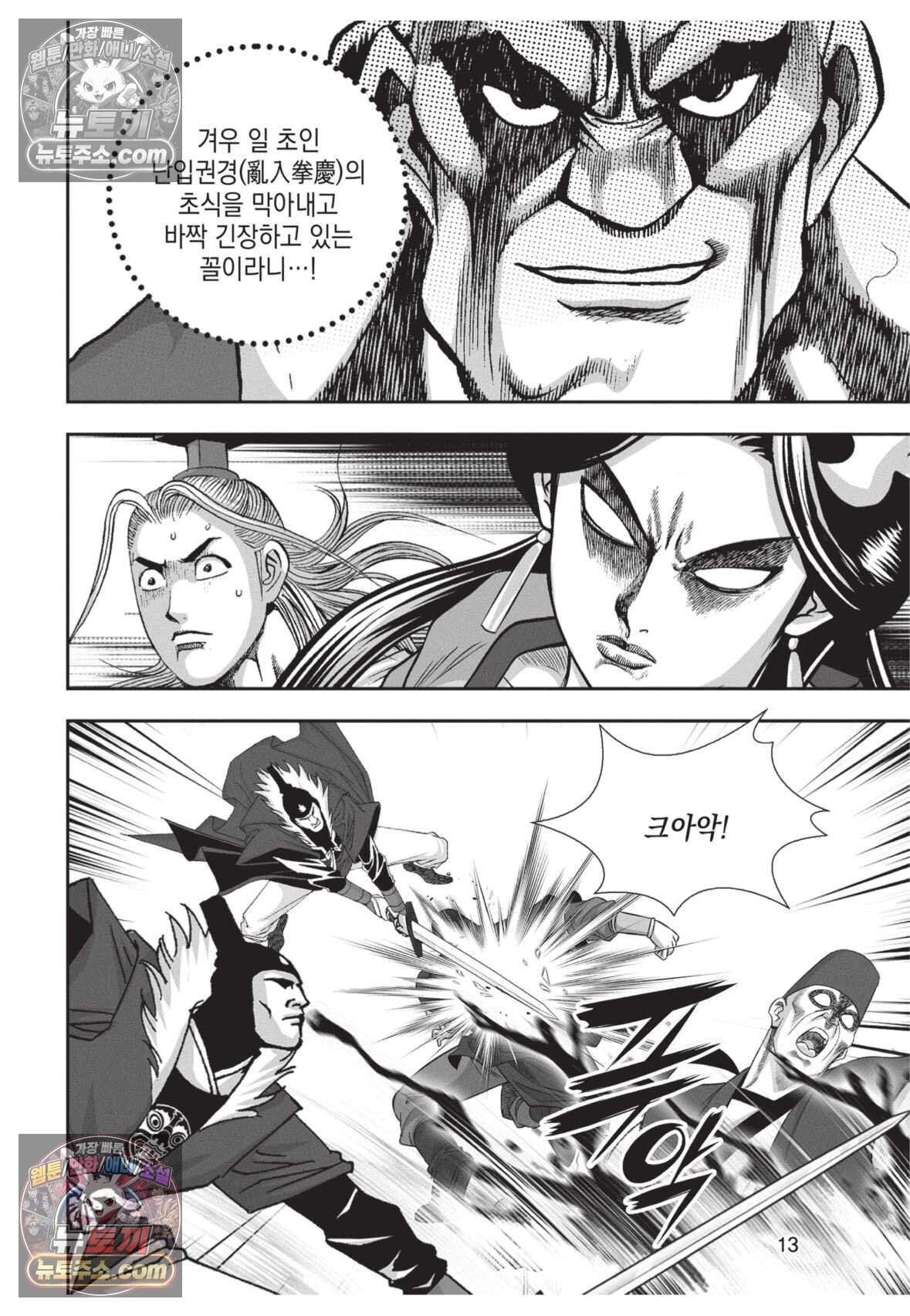 권왕독존 82화 12