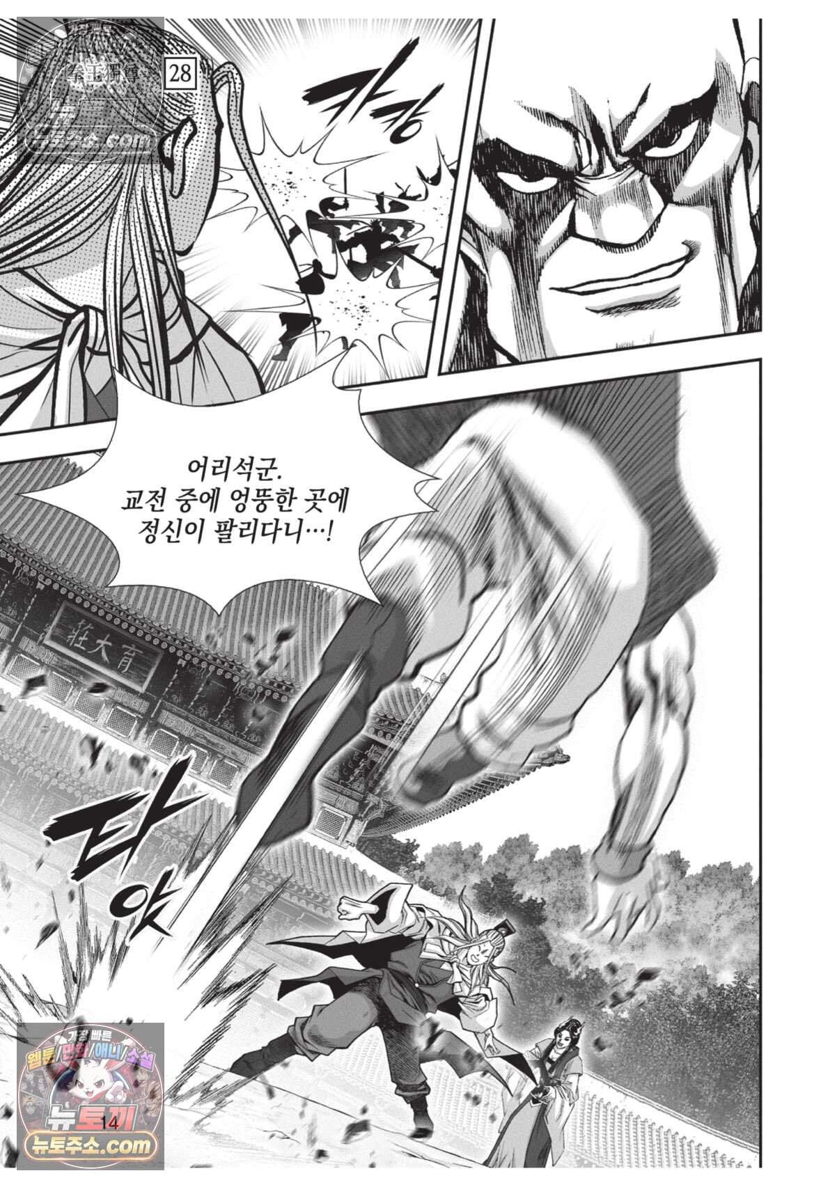 권왕독존 82화 13