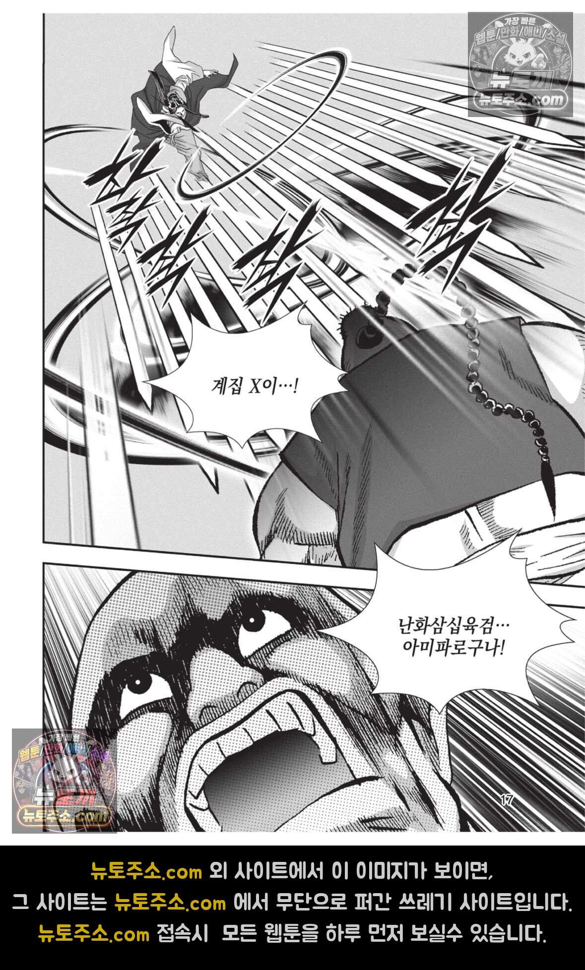 권왕독존 82화 16