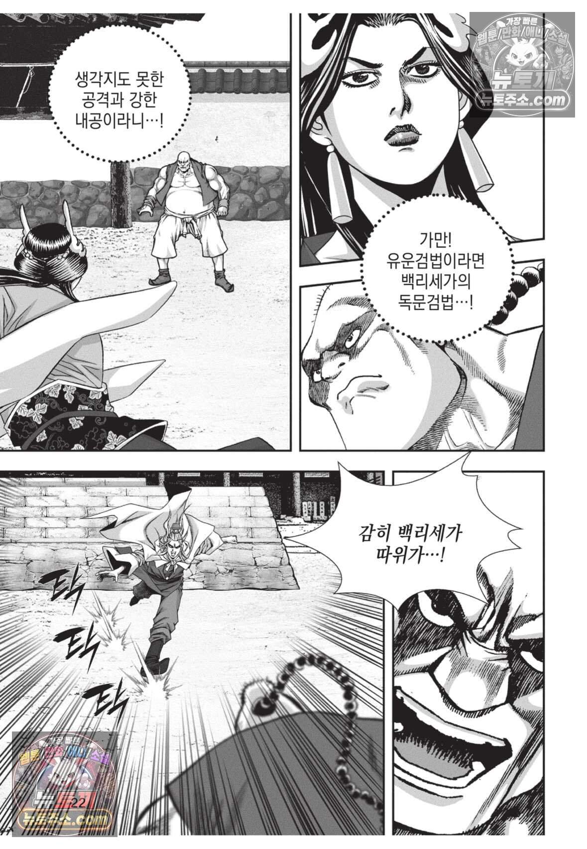 권왕독존 82화 21