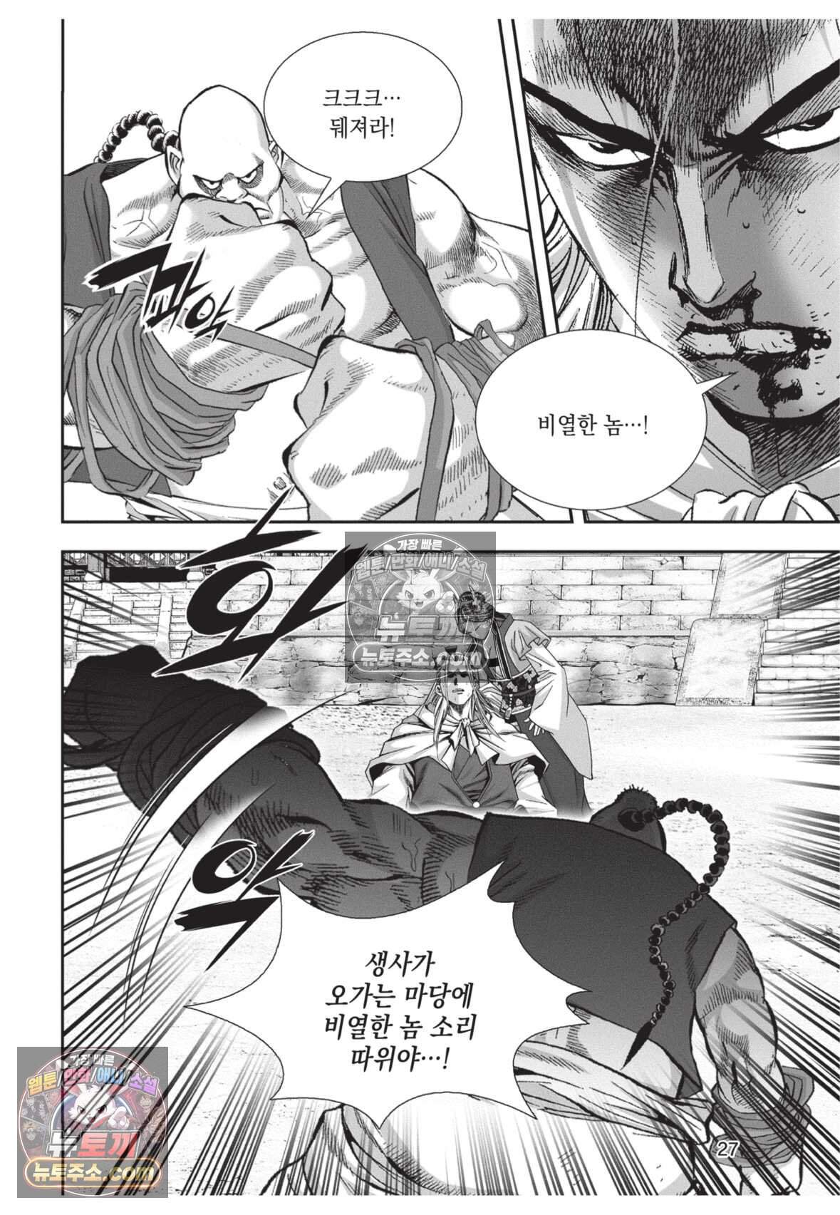 권왕독존 82화 26