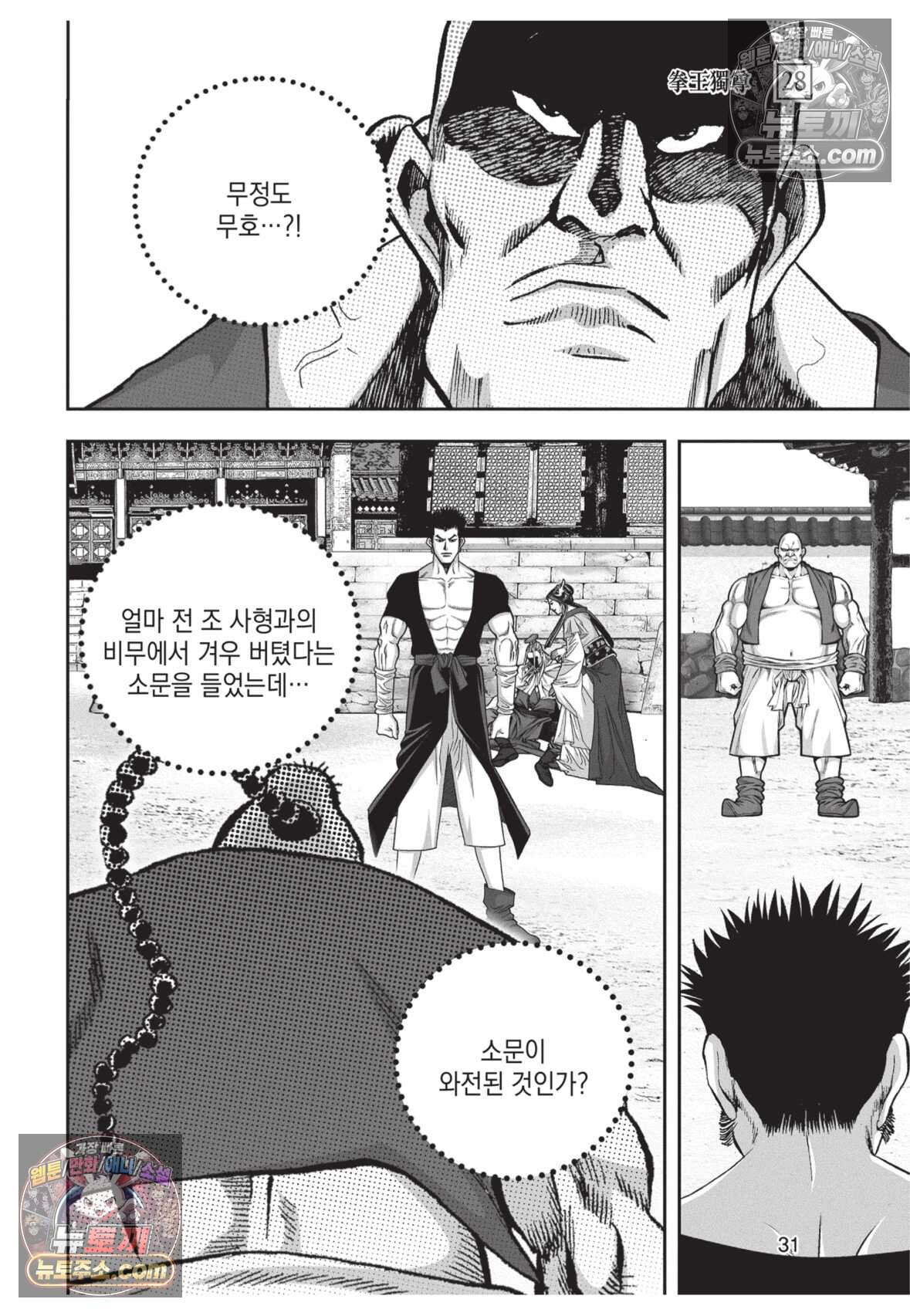 권왕독존 82화 30
