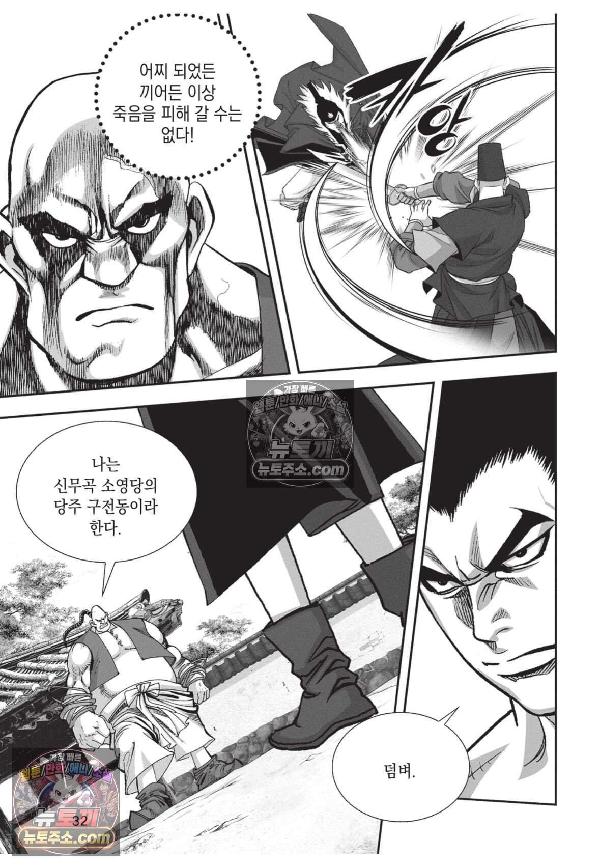 권왕독존 82화 31