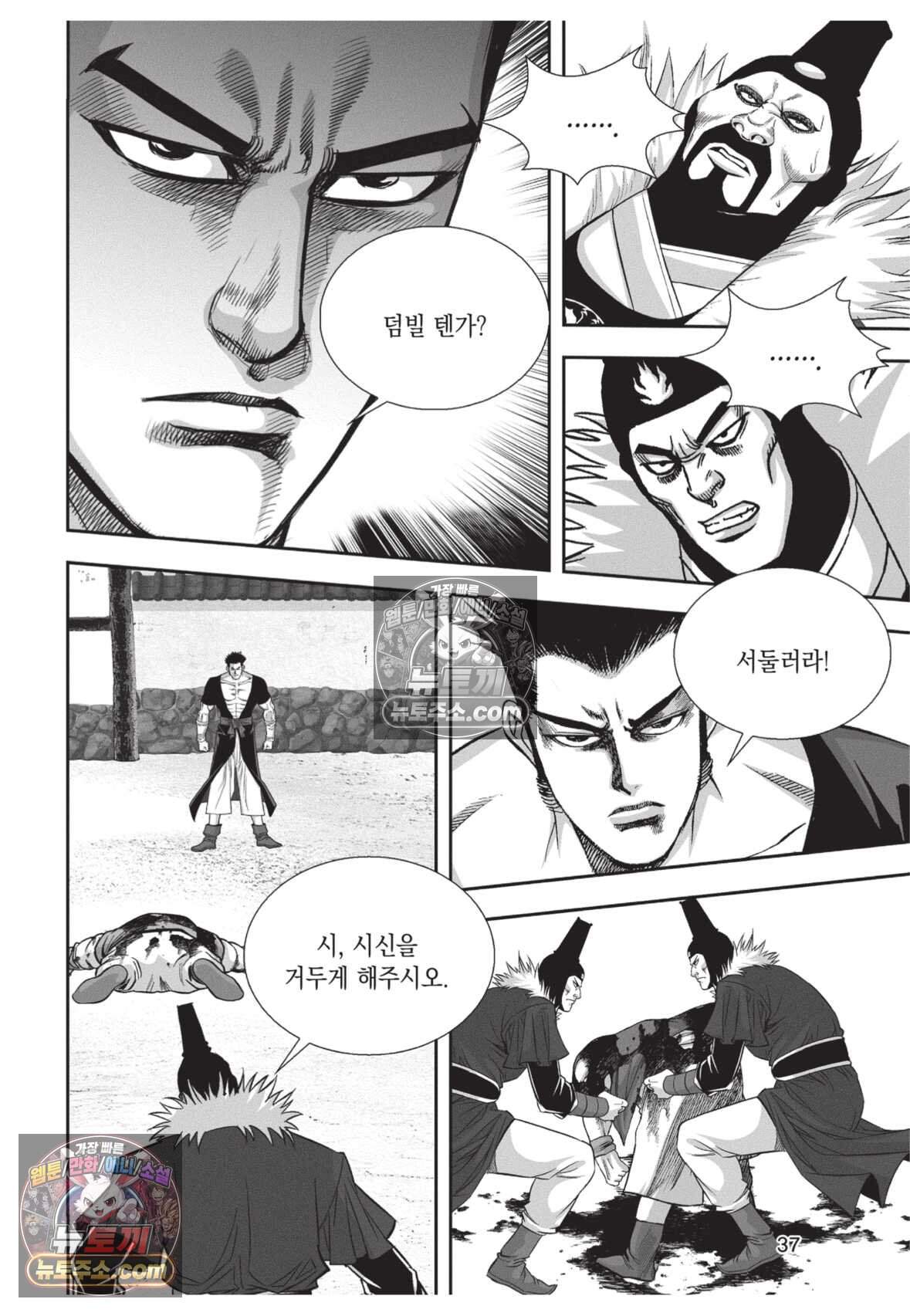 권왕독존 82화 36