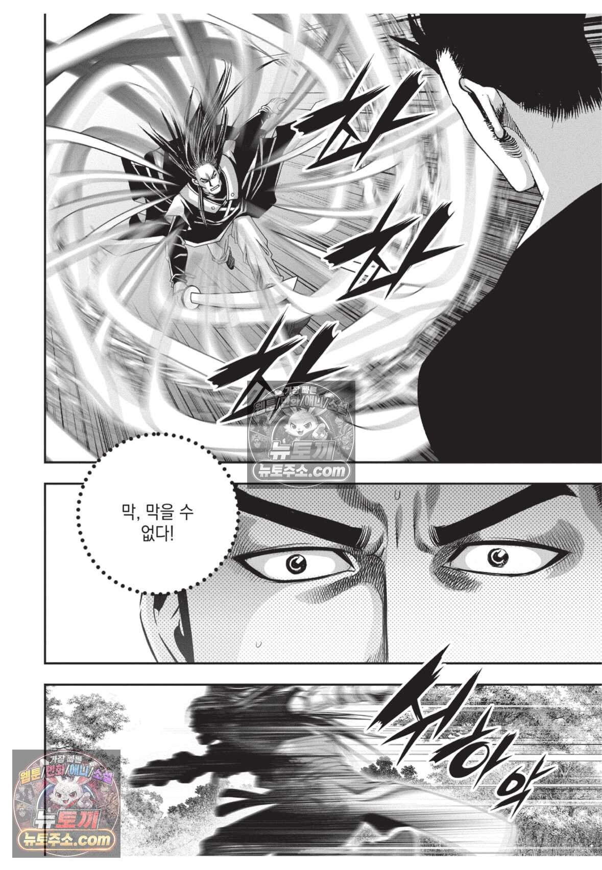 권왕독존 92화 12