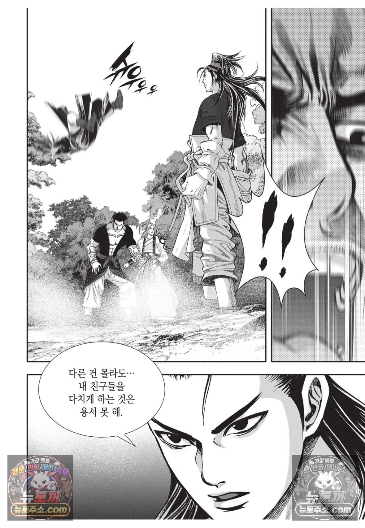 권왕독존 92화 14