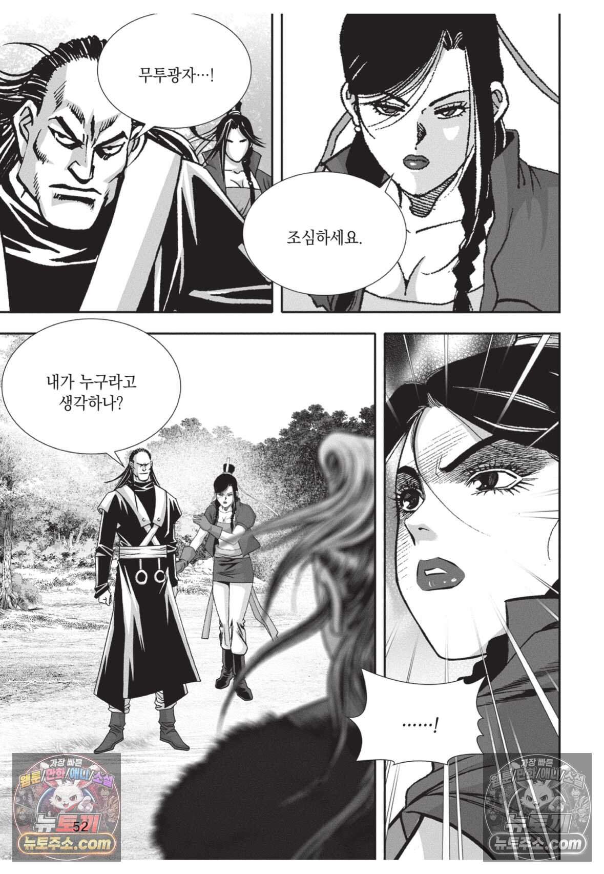 권왕독존 92화 15