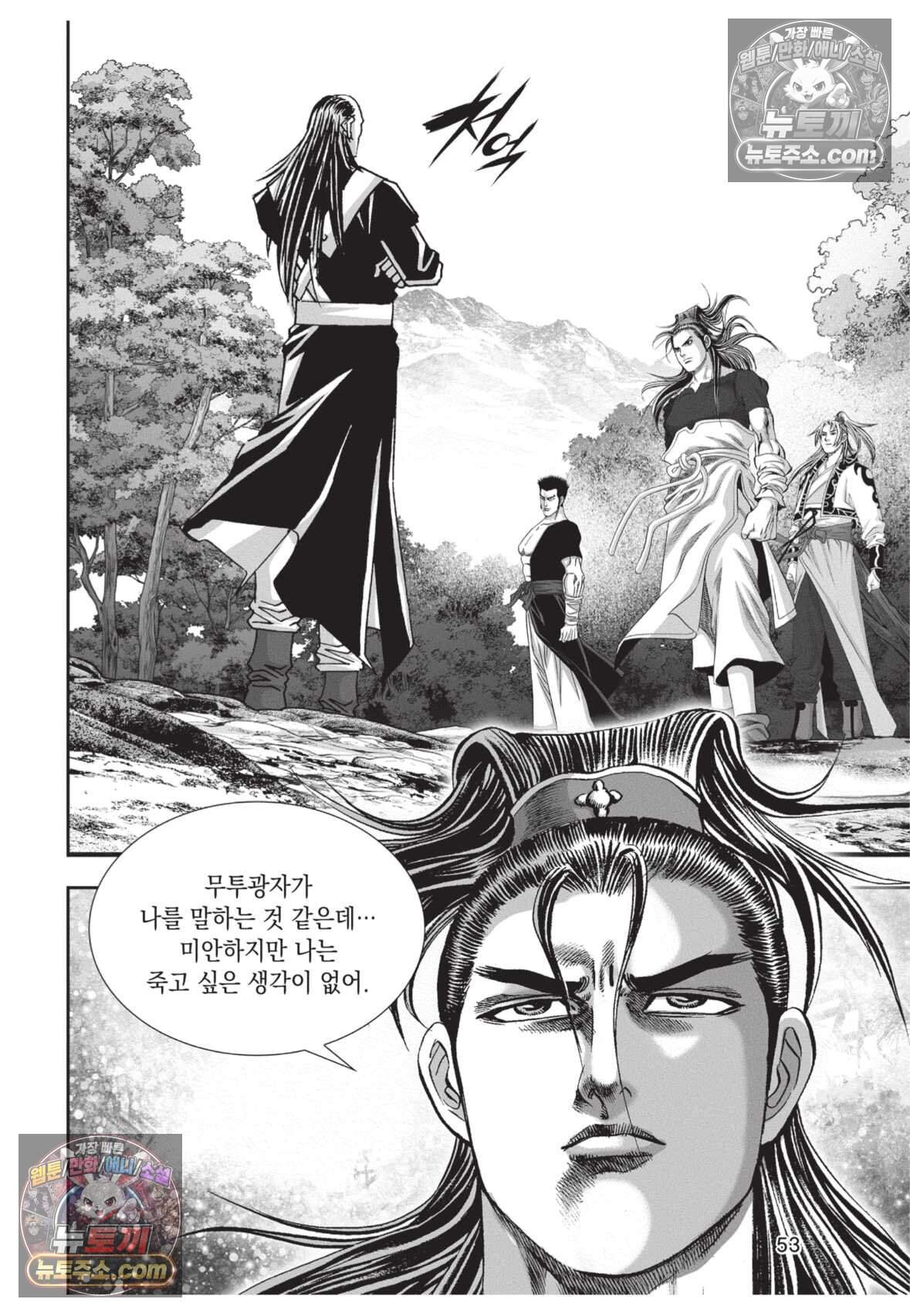 권왕독존 92화 16