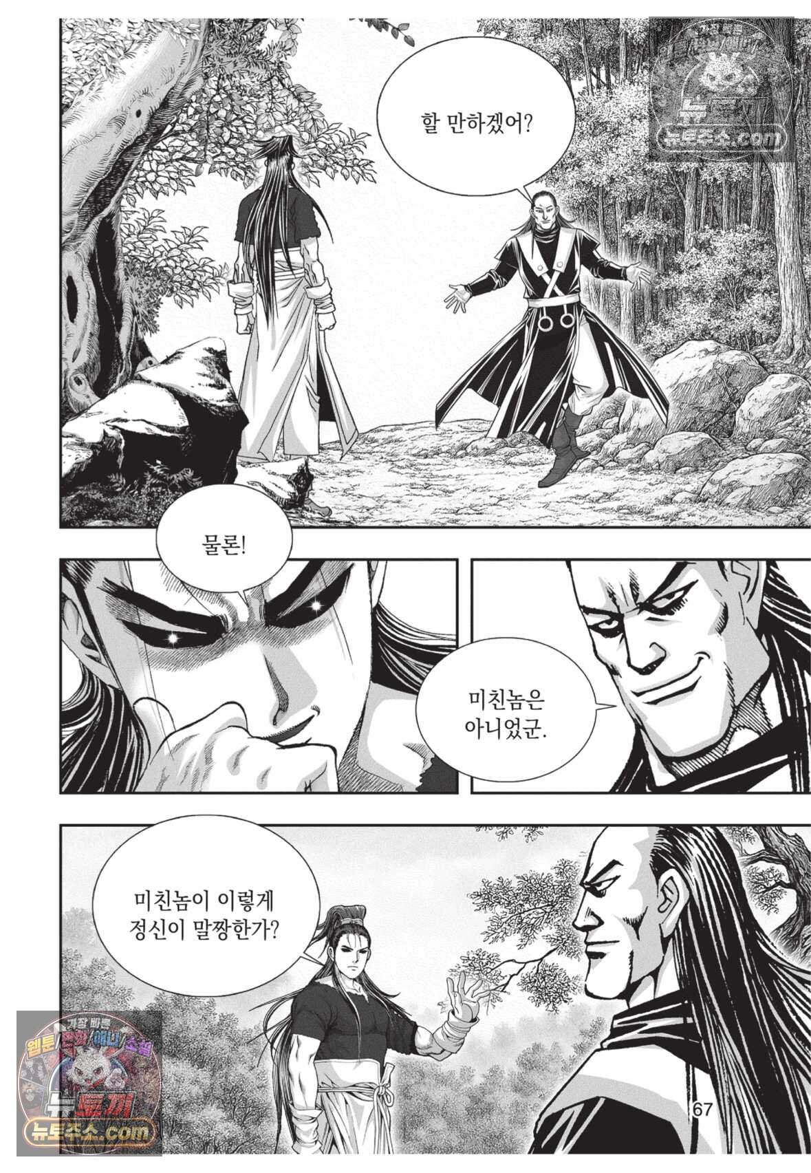 권왕독존 92화 30