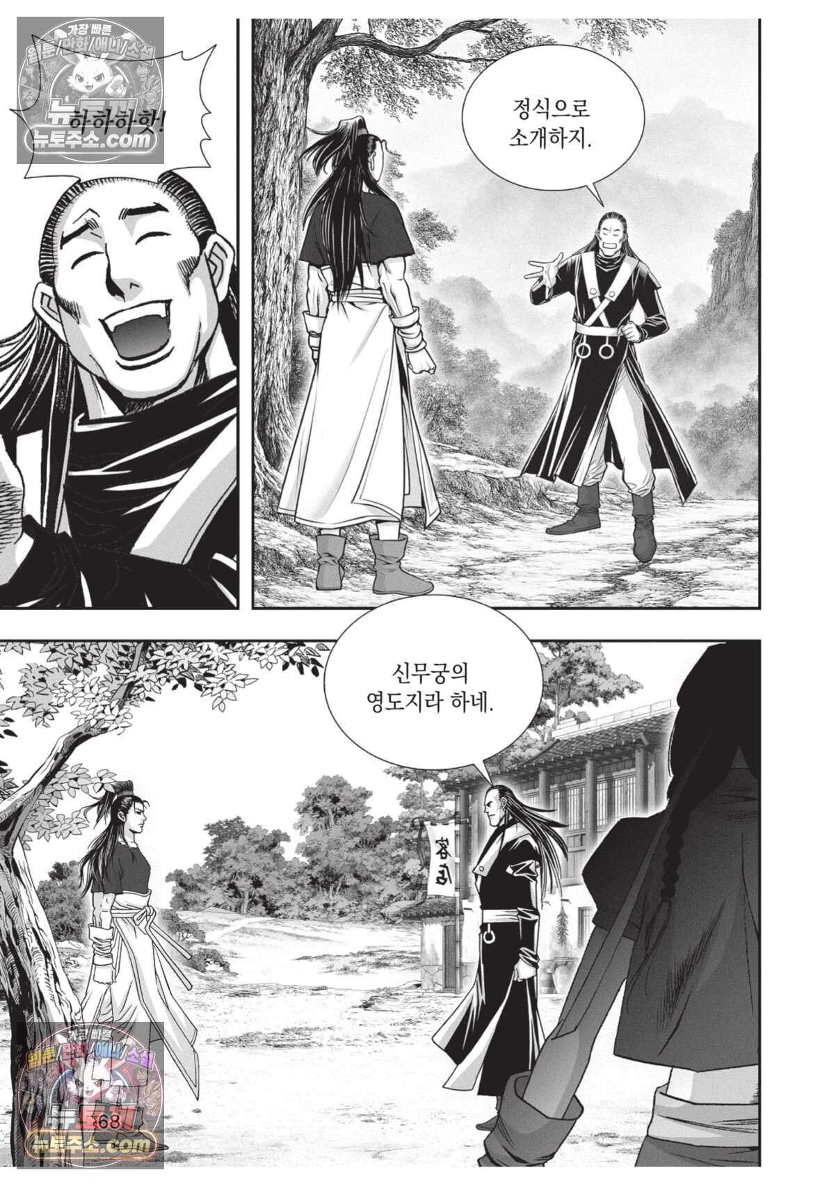 권왕독존 92화 31