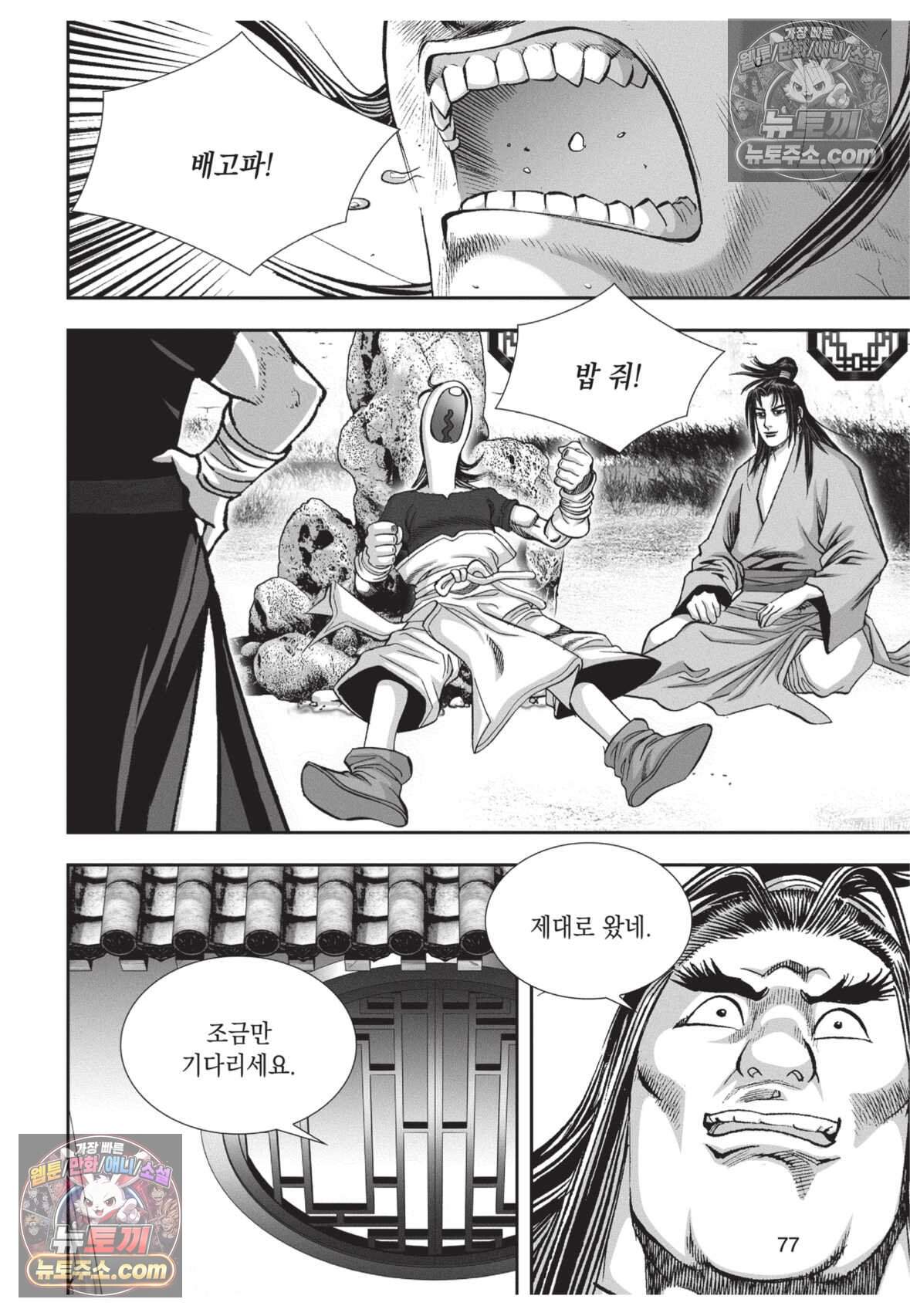 권왕독존 102화 4