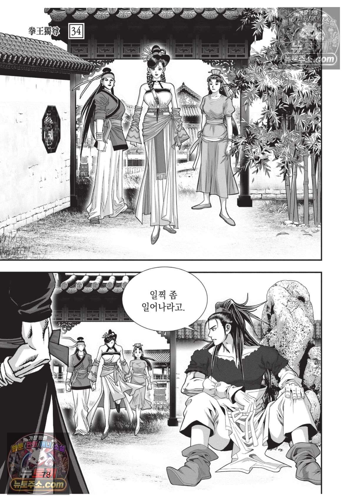 권왕독존 102화 5