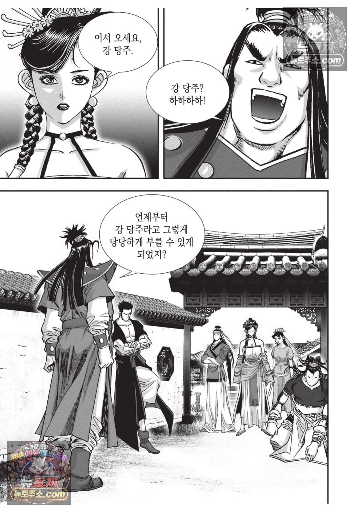 권왕독존 102화 7