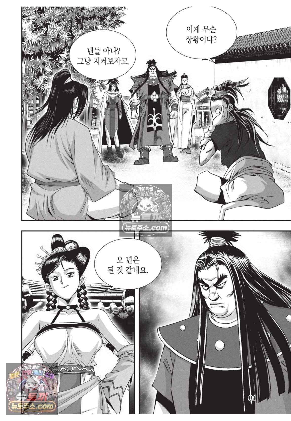 권왕독존 102화 8