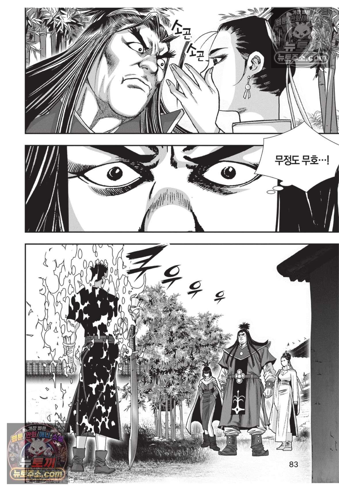 권왕독존 102화 10