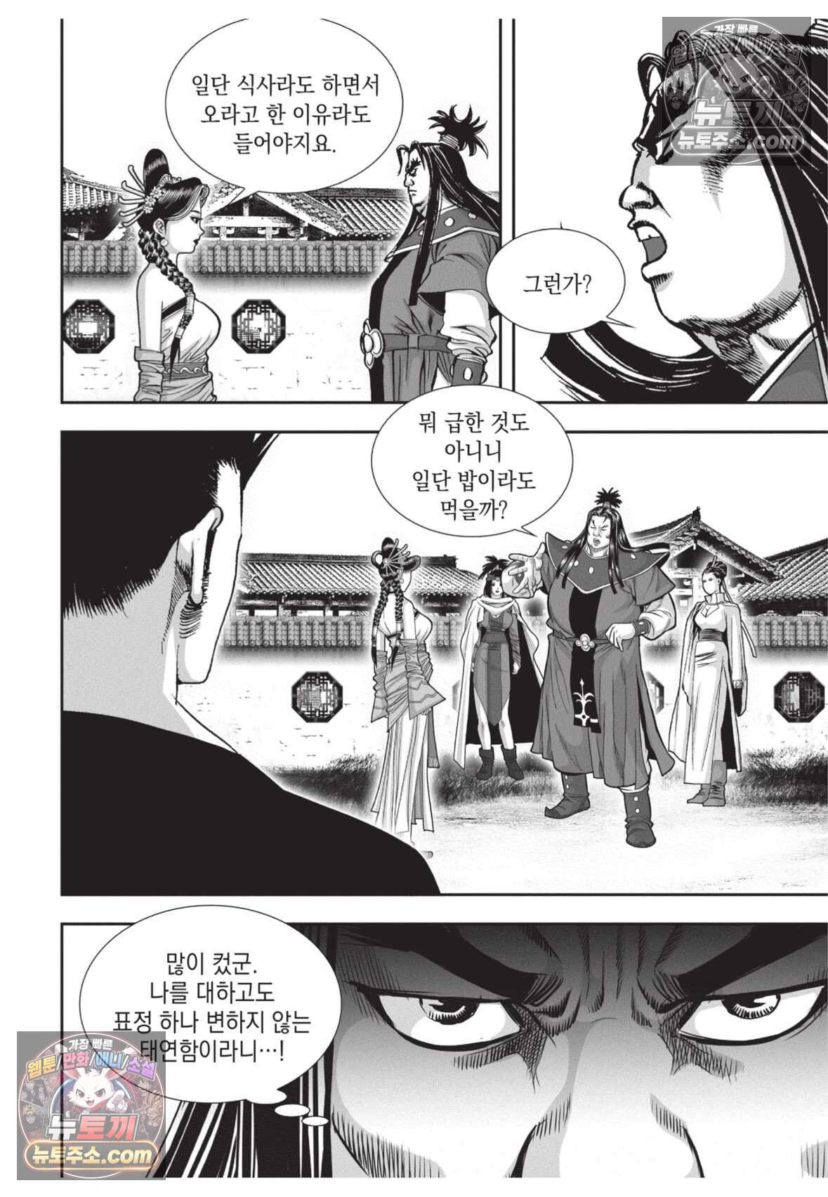 권왕독존 102화 12