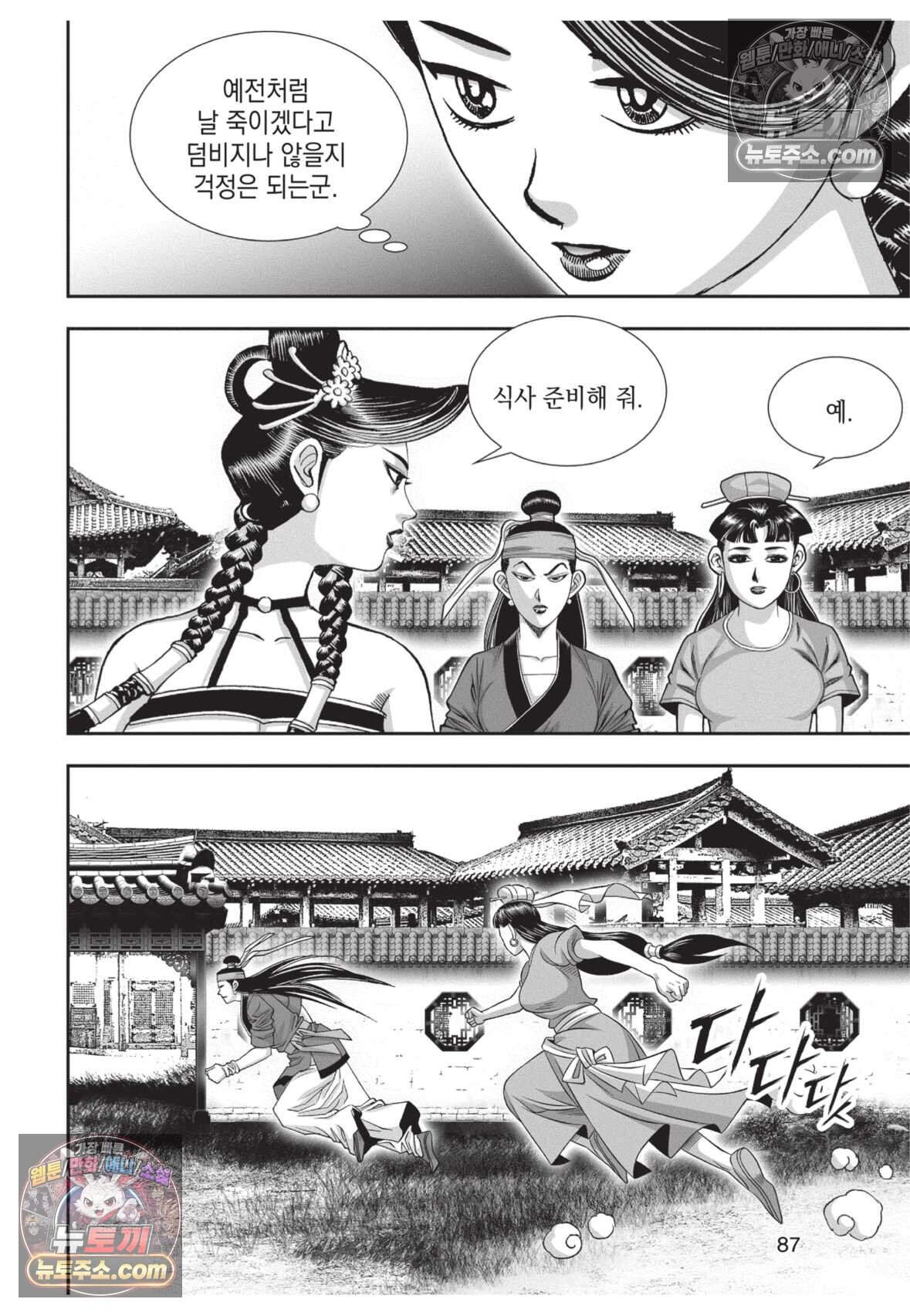 권왕독존 102화 14
