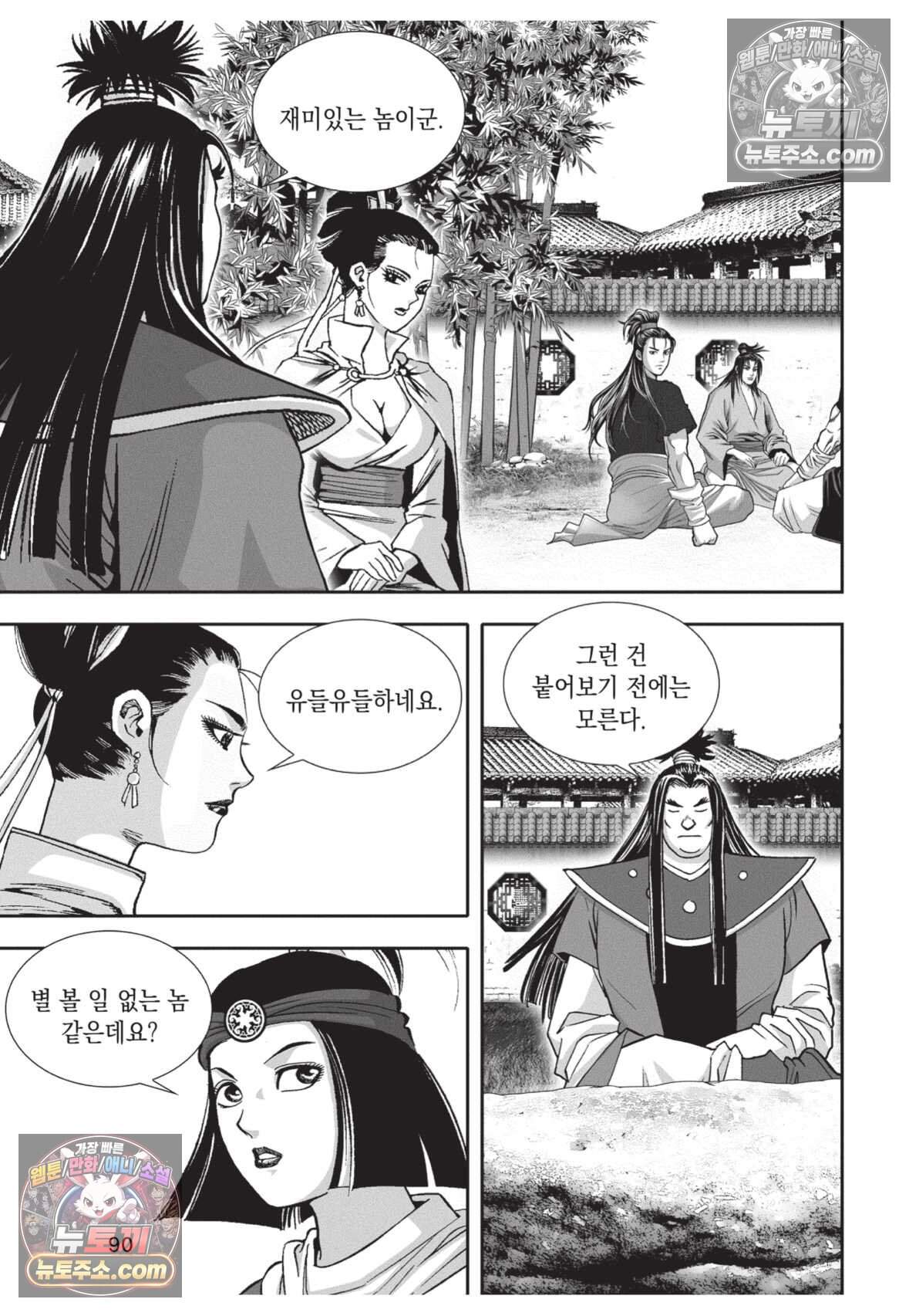 권왕독존 102화 17