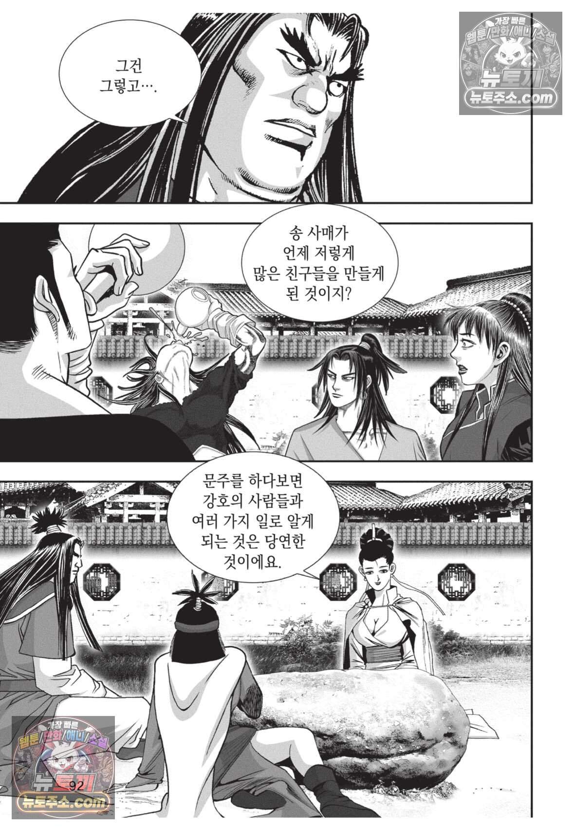 권왕독존 102화 19