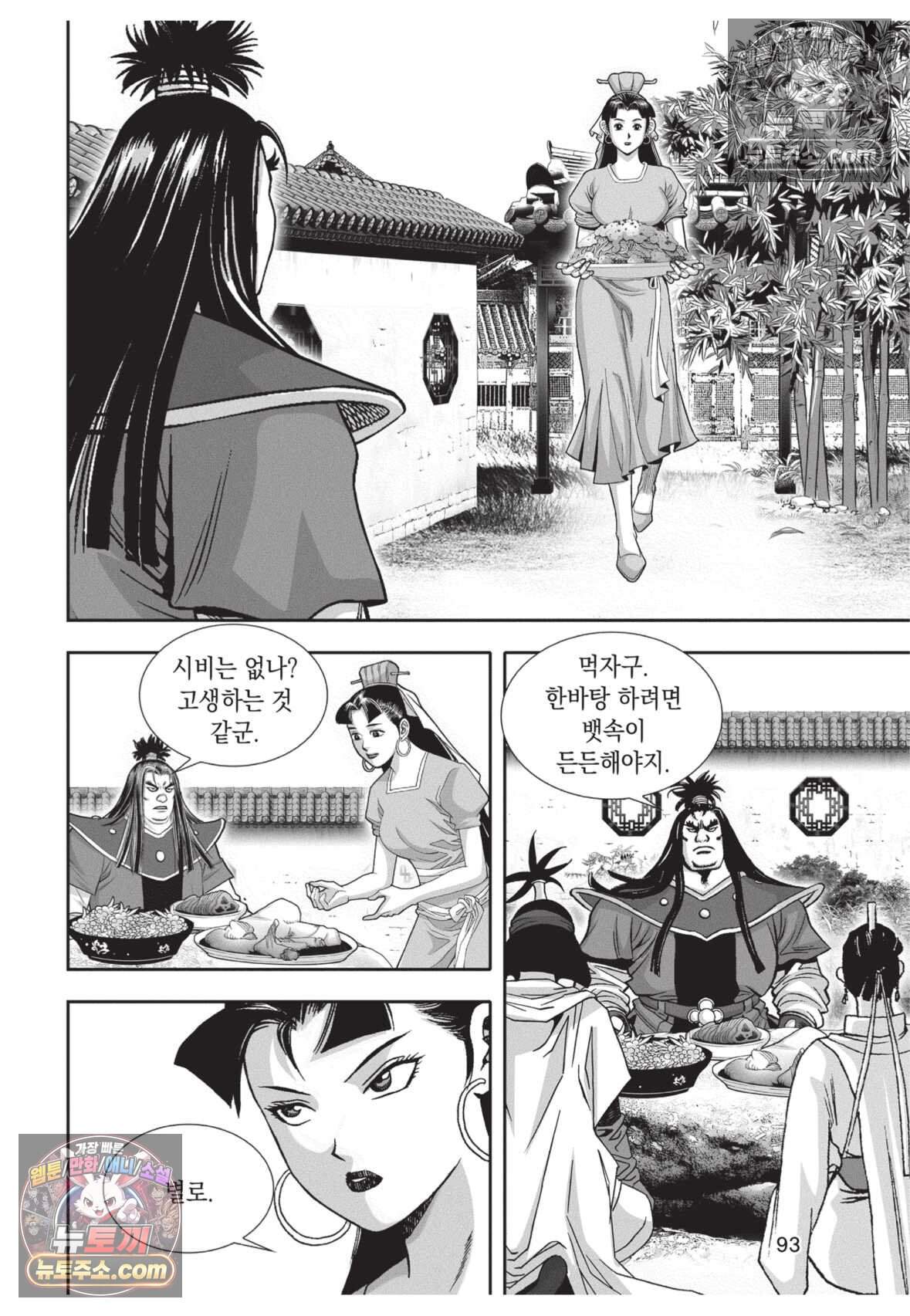 권왕독존 102화 20