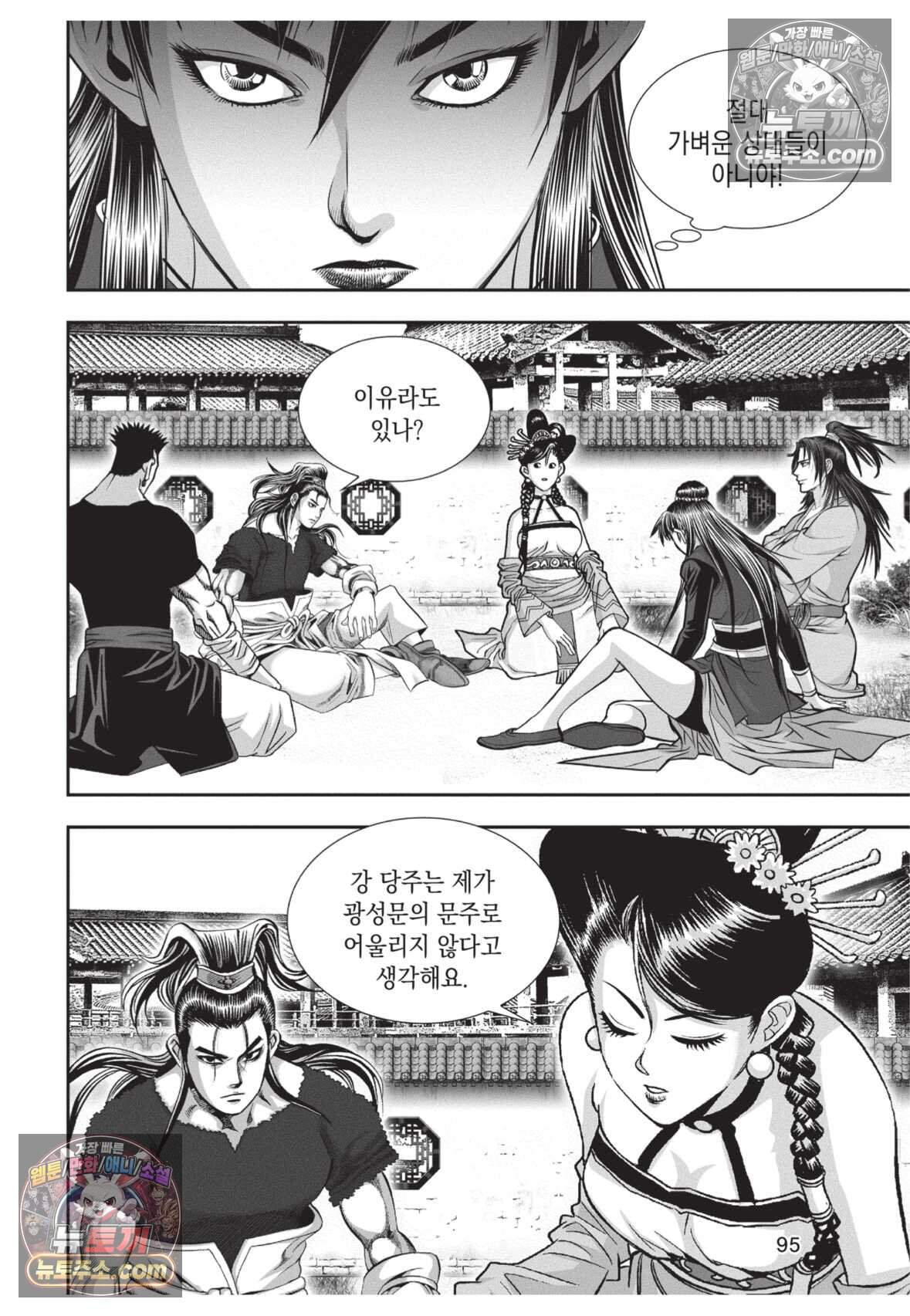 권왕독존 102화 22