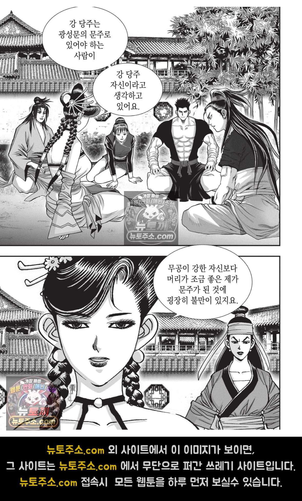 권왕독존 102화 23