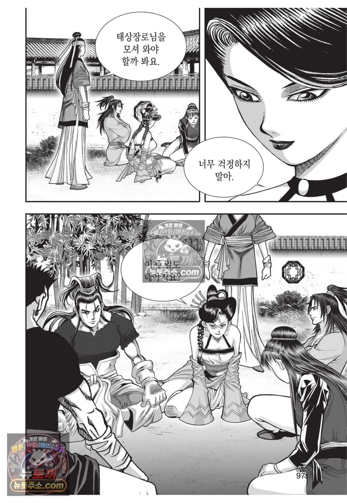 권왕독존 102화 24
