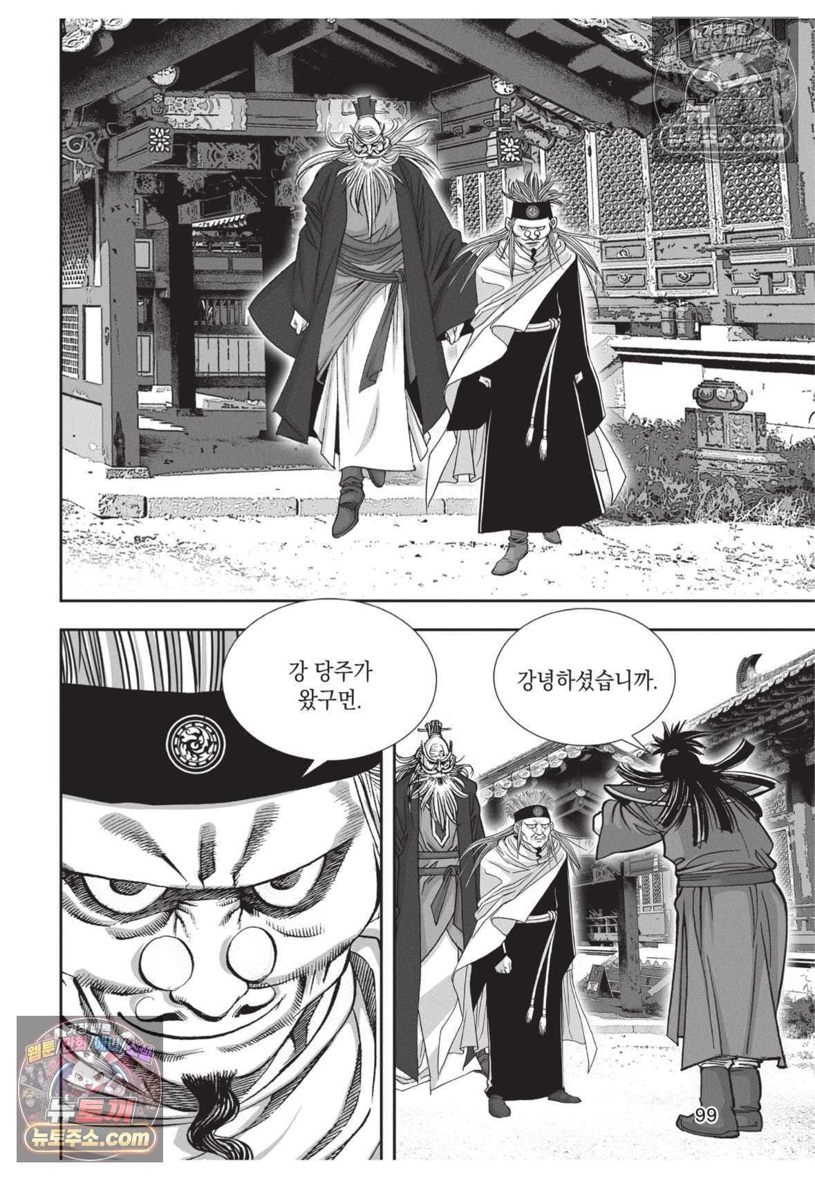 권왕독존 102화 26