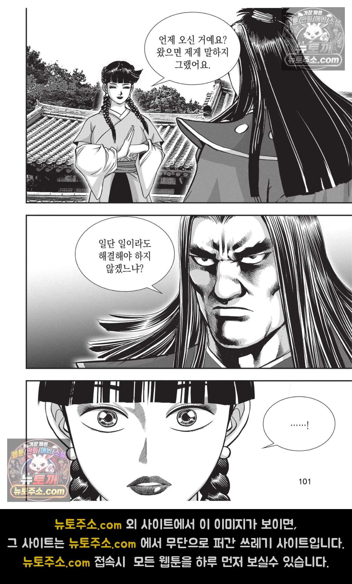 권왕독존 102화 28