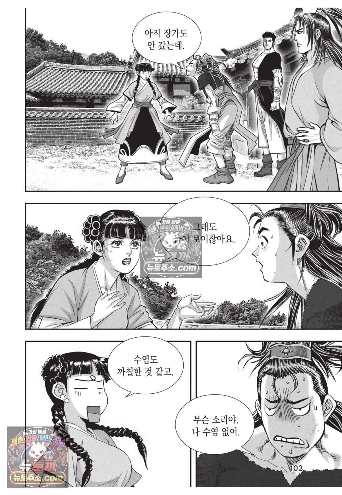 권왕독존 102화 30