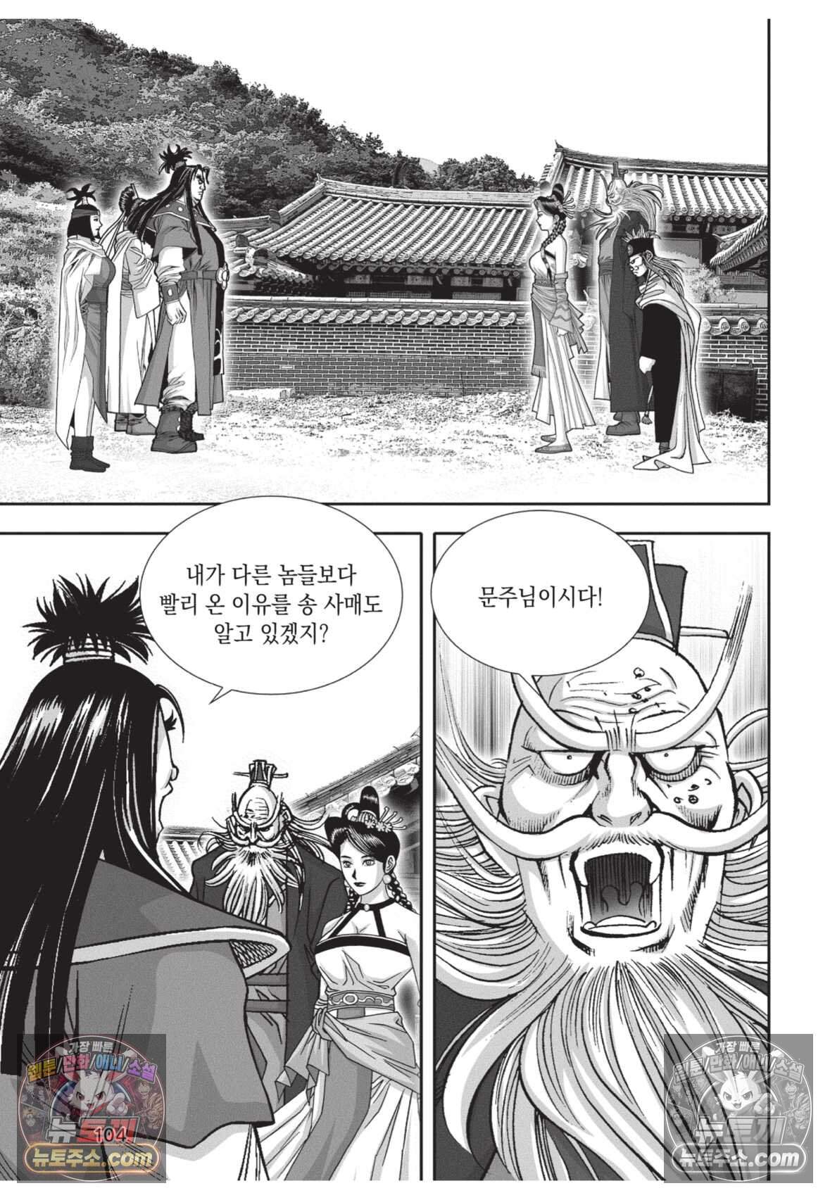 권왕독존 102화 31