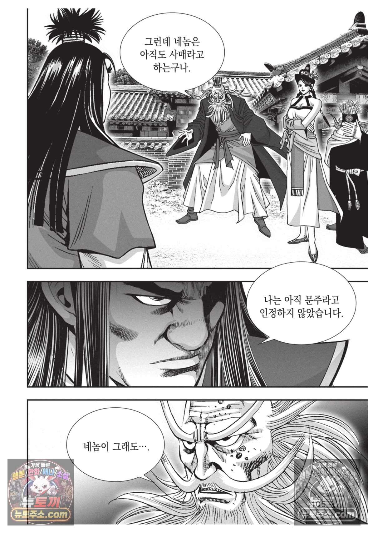 권왕독존 102화 32