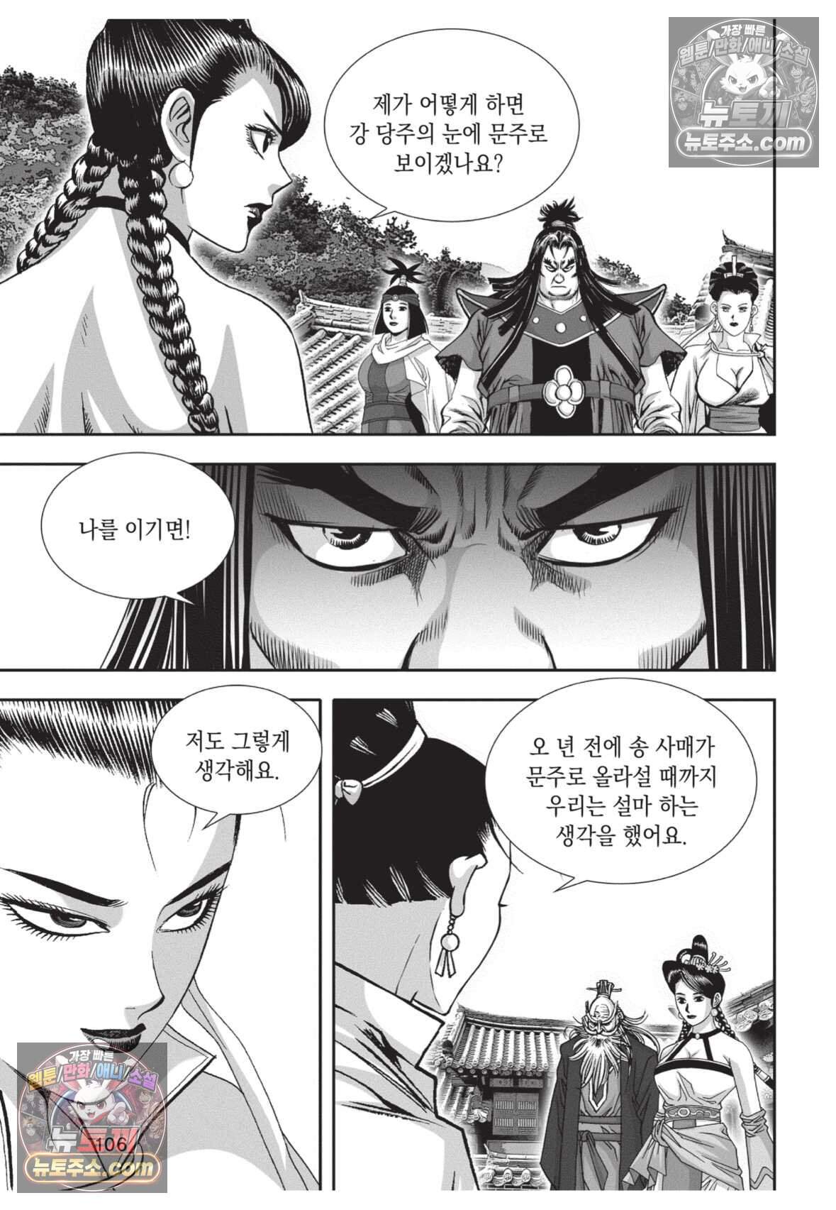 권왕독존 102화 33