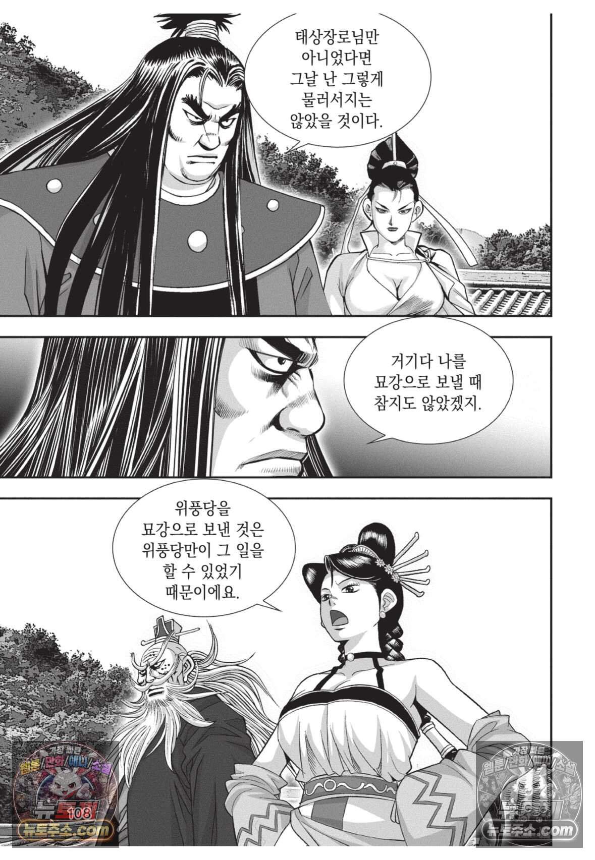 권왕독존 102화 35